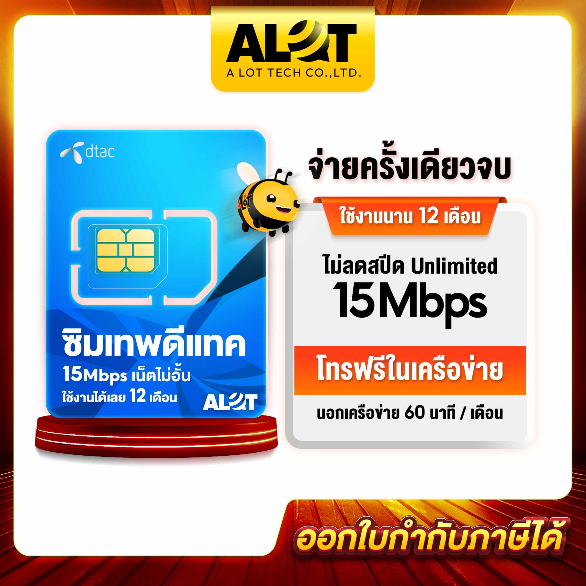 ซิมเน็ตรายปี ซิมคงกระพันDTAC ราคาถูก เน็ตไม่อั้น ไม่ลดสปีด - Image 2