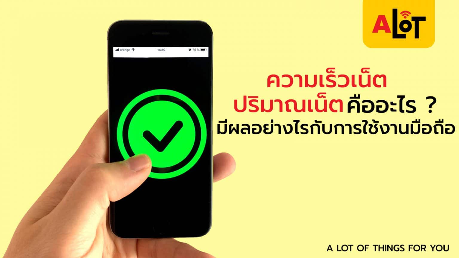 Mbps คืออะไร 1Mbps เร็วไหม? Kbps กับ Mbps อันไหนเร็วกว่ากัน?