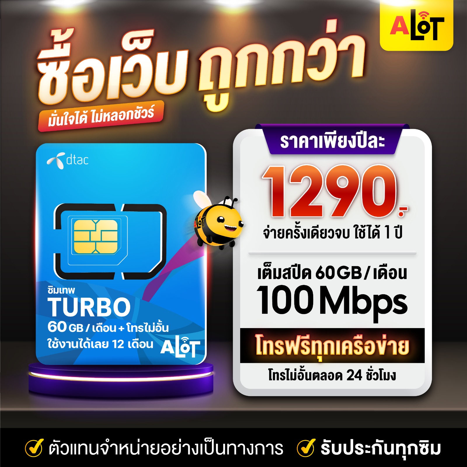 ซิม Dtac Turbo ซิมเทพเทอร์โบ เน็ตแรง 100mbps 60GB / เดือน โทรฟรีทุกเครือข่าย Sim ดีแทค 📌ออกใบกำกับภาษีได้