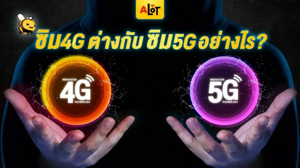 ซิม 5G