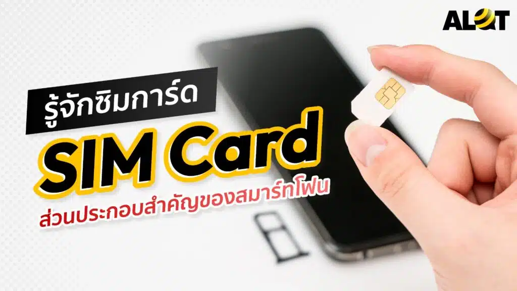 ซิมการ์ด