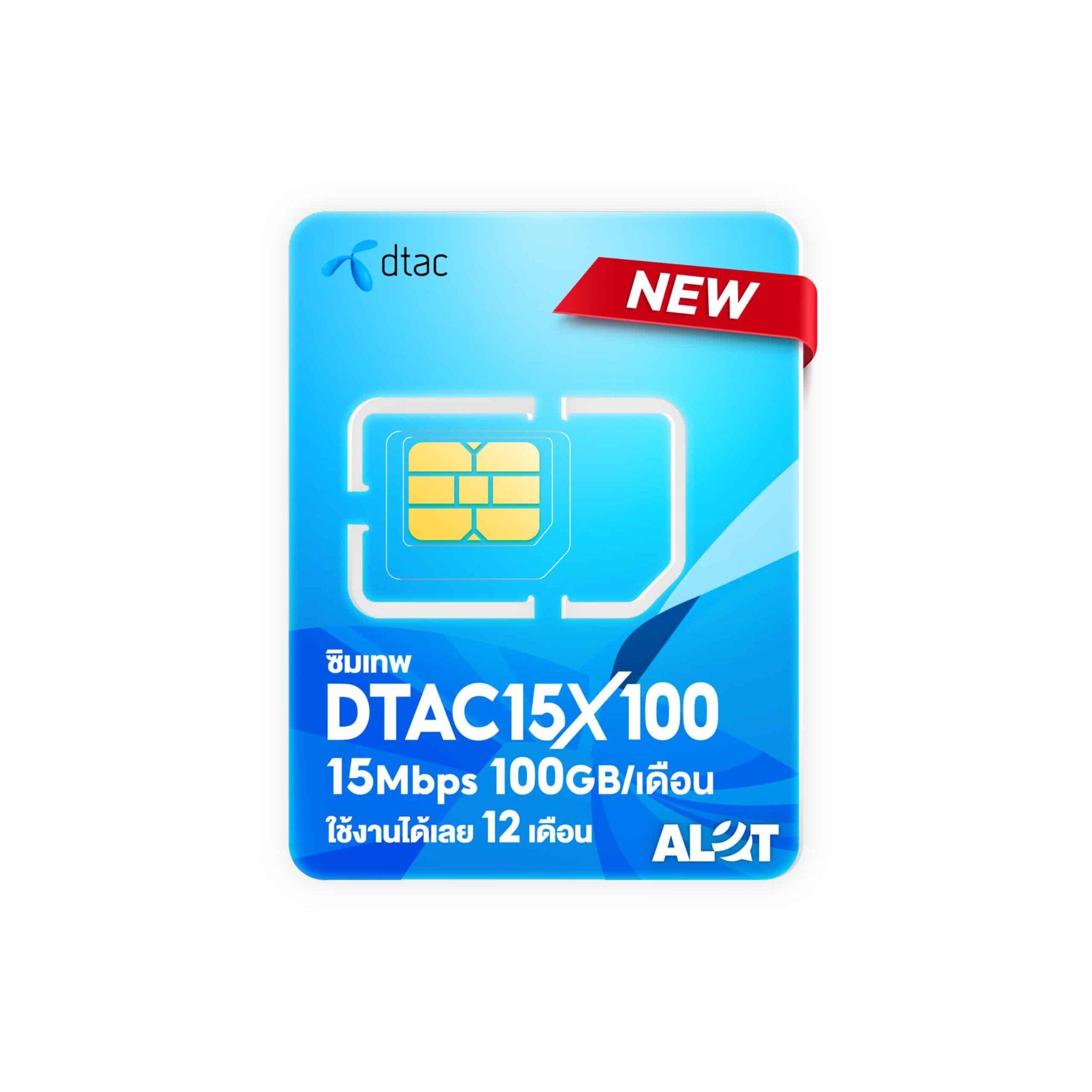 Dtac 15x100 (15Mbps 100GB)
