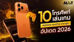 10 โทรศัพท์เล่นเกมส์