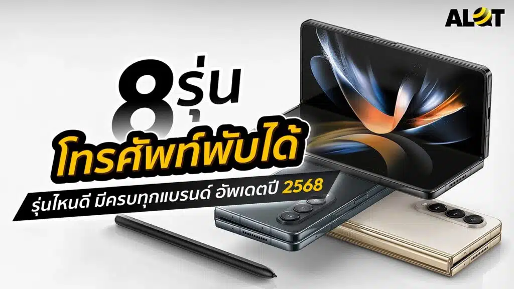 โทรศัพท์พับได้