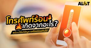 โทรศัพท์ร้อน