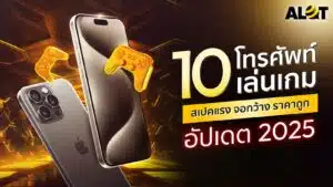 โทรศัพท์เล่นเกมส์