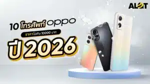 โทรศัพท์ oppo ราคาไม่เกิน 10000