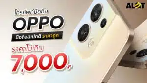 Oppo ราคาไม่เกิน 7000