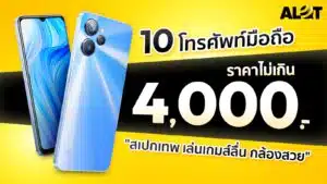 โทรศัพท์มือถือราคาไม่เกิน 4000