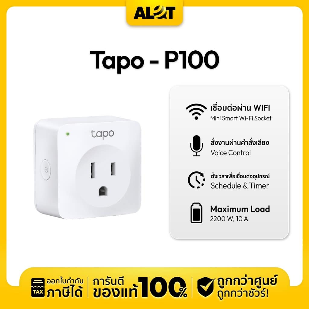 ปลั๊กไฟอัจฉริยะ TP-Link Wi-Fi Smart Tapo P100