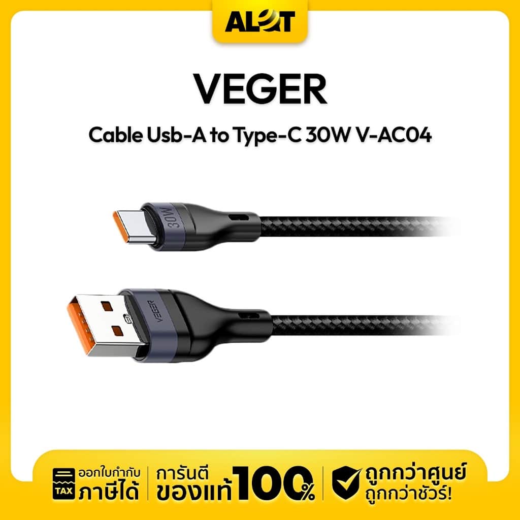 สายชาร์จเร็ว VEGER V-AC04