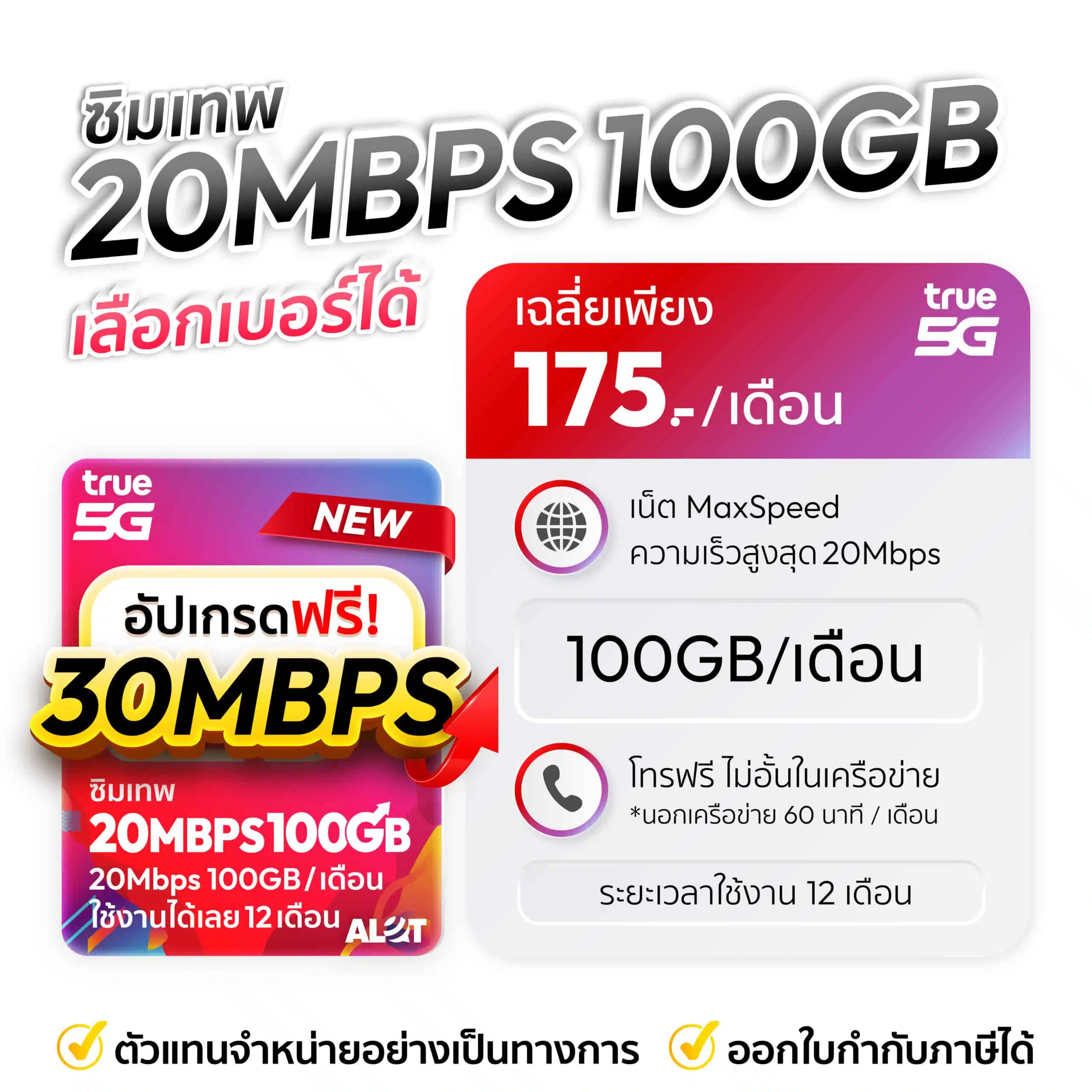 ซิมเทพ true 30Mbps 100 GB ชุดเลือกเบอร์