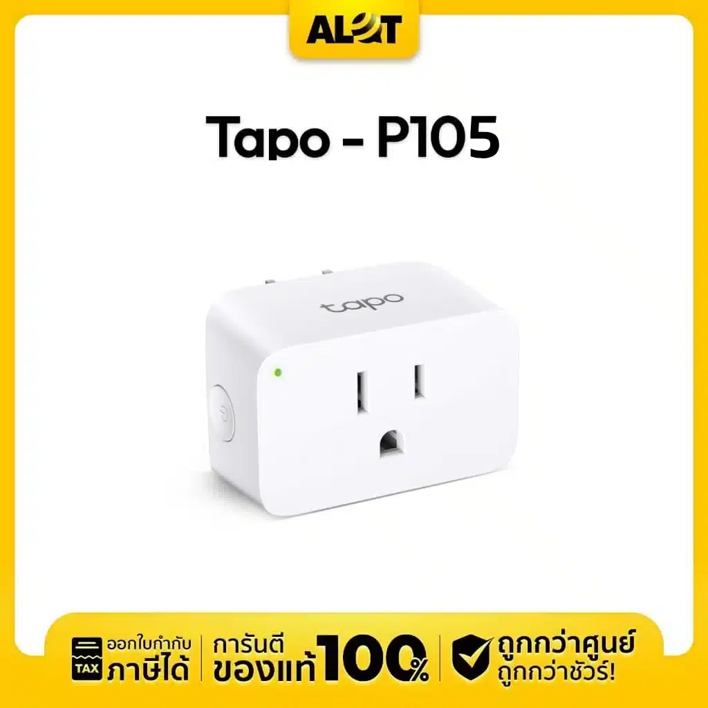 ปลั๊กไฟอัจฉริยะ tapo p105