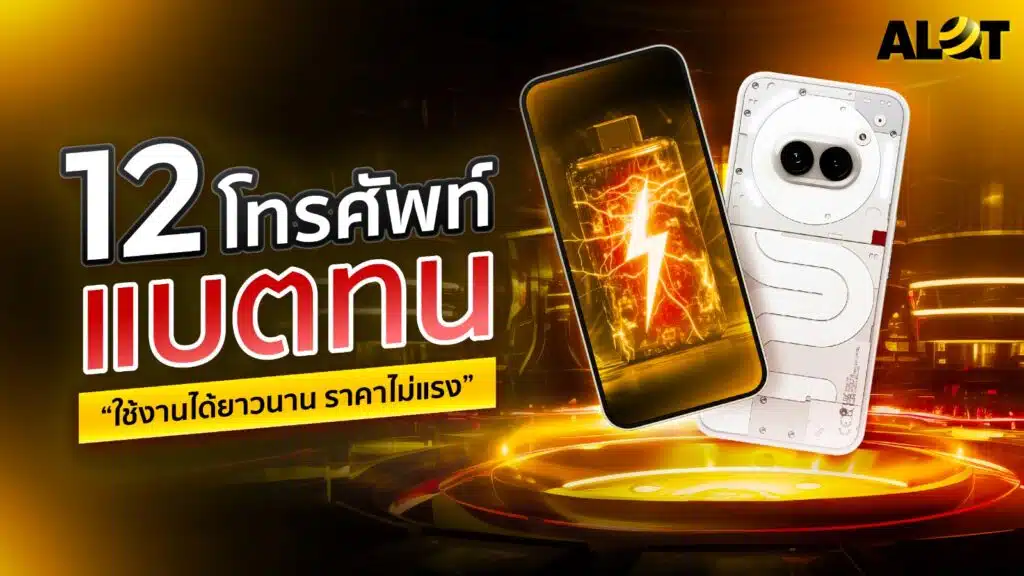 โทรศัพท์แบตทน