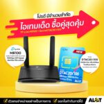 ชุดเน็ตบ้าน เราเตอร์ MR100 คู่ซิมเทพ ประหยัดกว่า เน็ตแรงกว่า