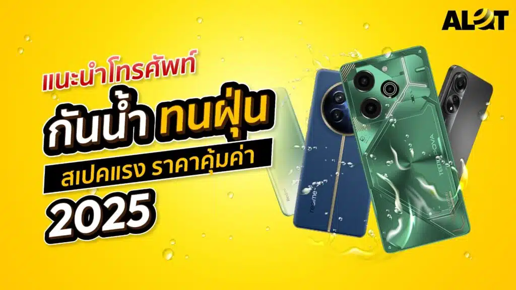 โทรศัพท์กันน้ำ