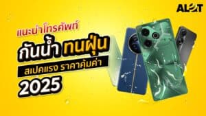 โทรศัพท์กันน้ำ
