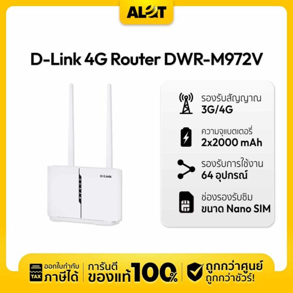 เราเตอร์ใส่ซิม D-Link DWR-M972V 4G+ LTE AC1200 เร็วแรง