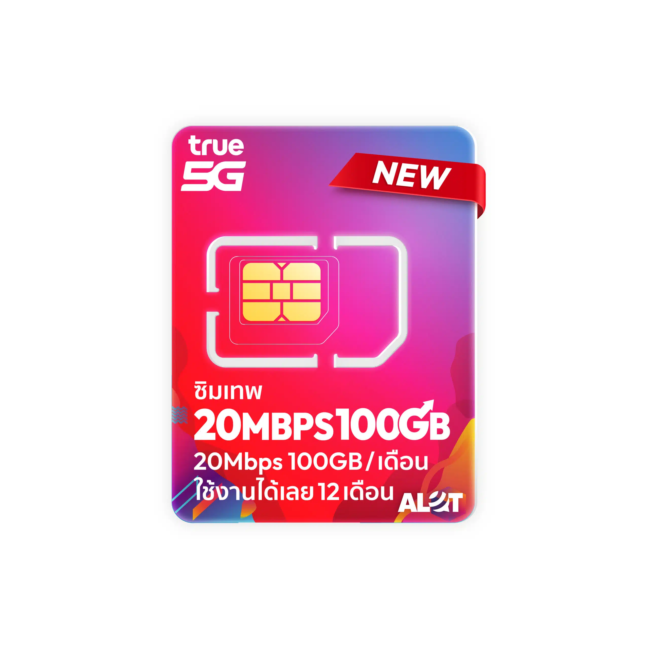 ซิมเน็ตรายปี TRUE 20mbps 100gb