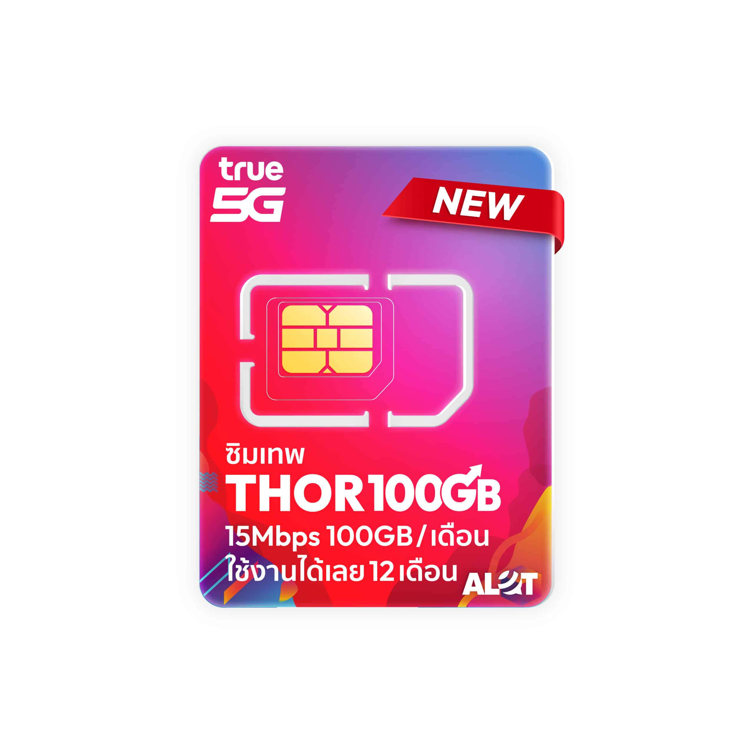 ซิมเทพธอร์ 100GB