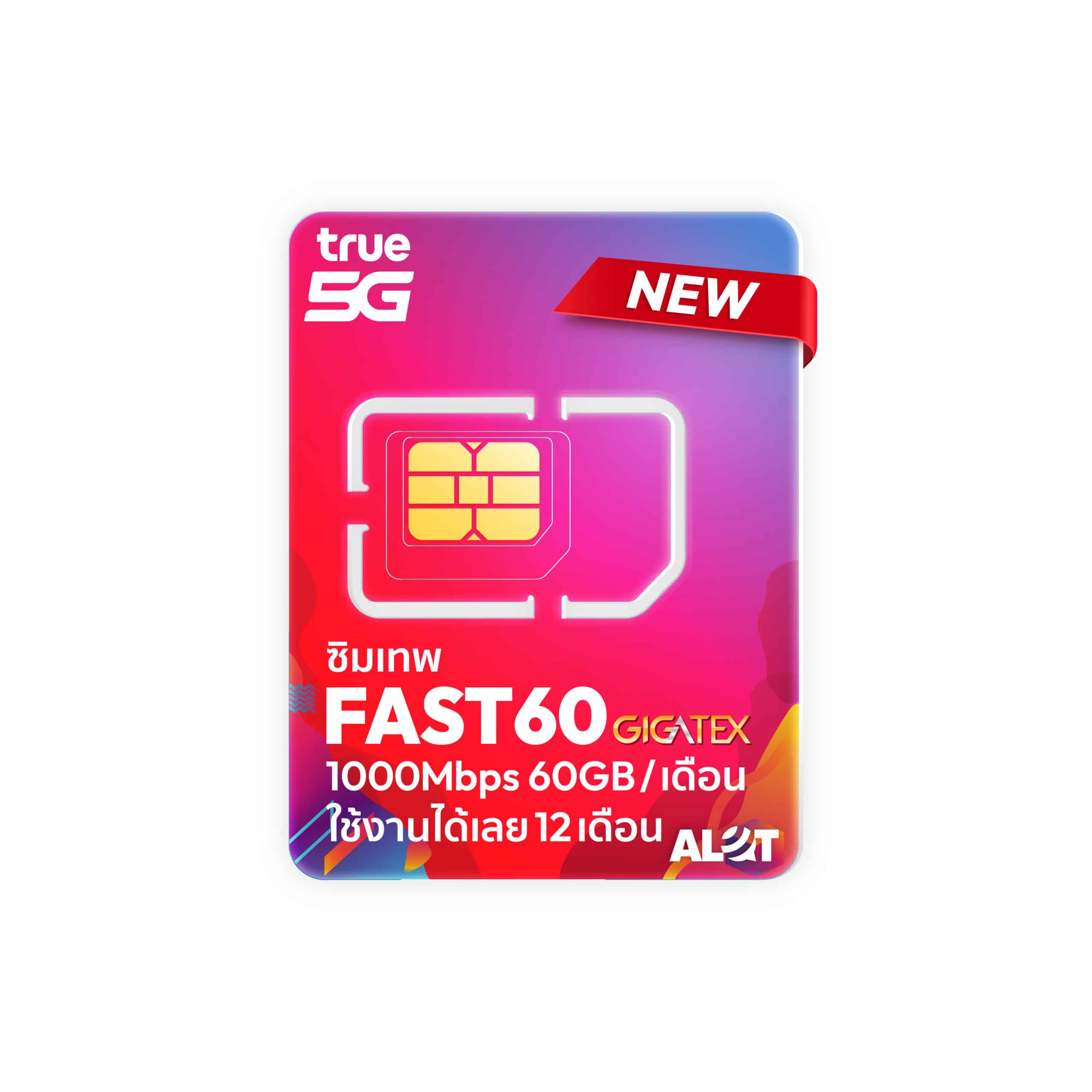ซิมเน็ตรายปี FAST70 60GB