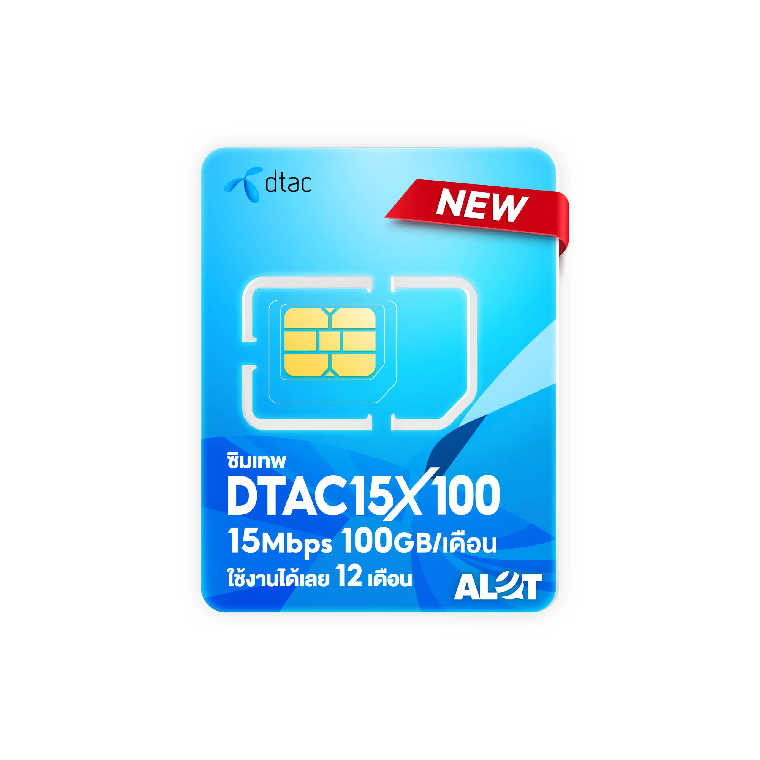 ซิมเทพ Dtac 15Mbps x100