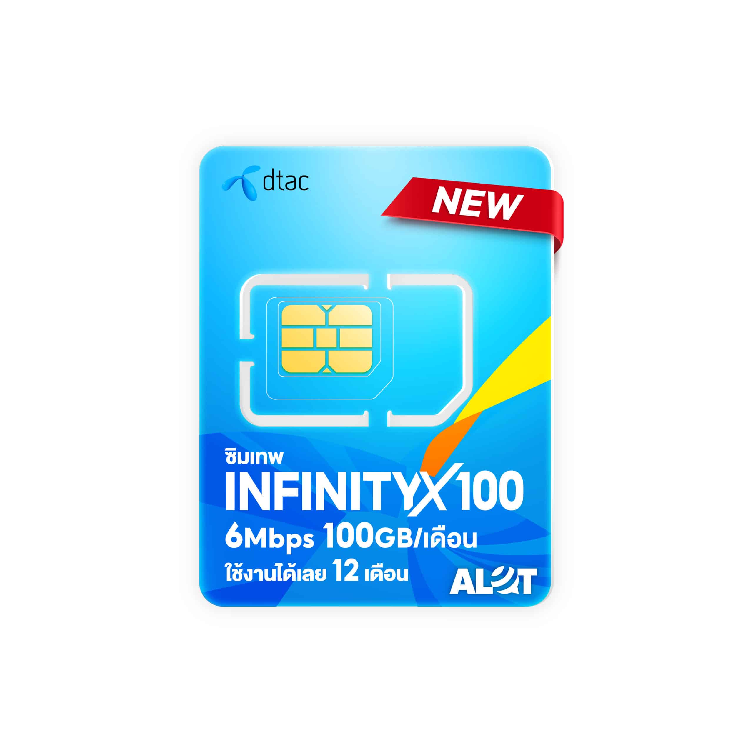 ซิมเทพ Dtac infinity x100
