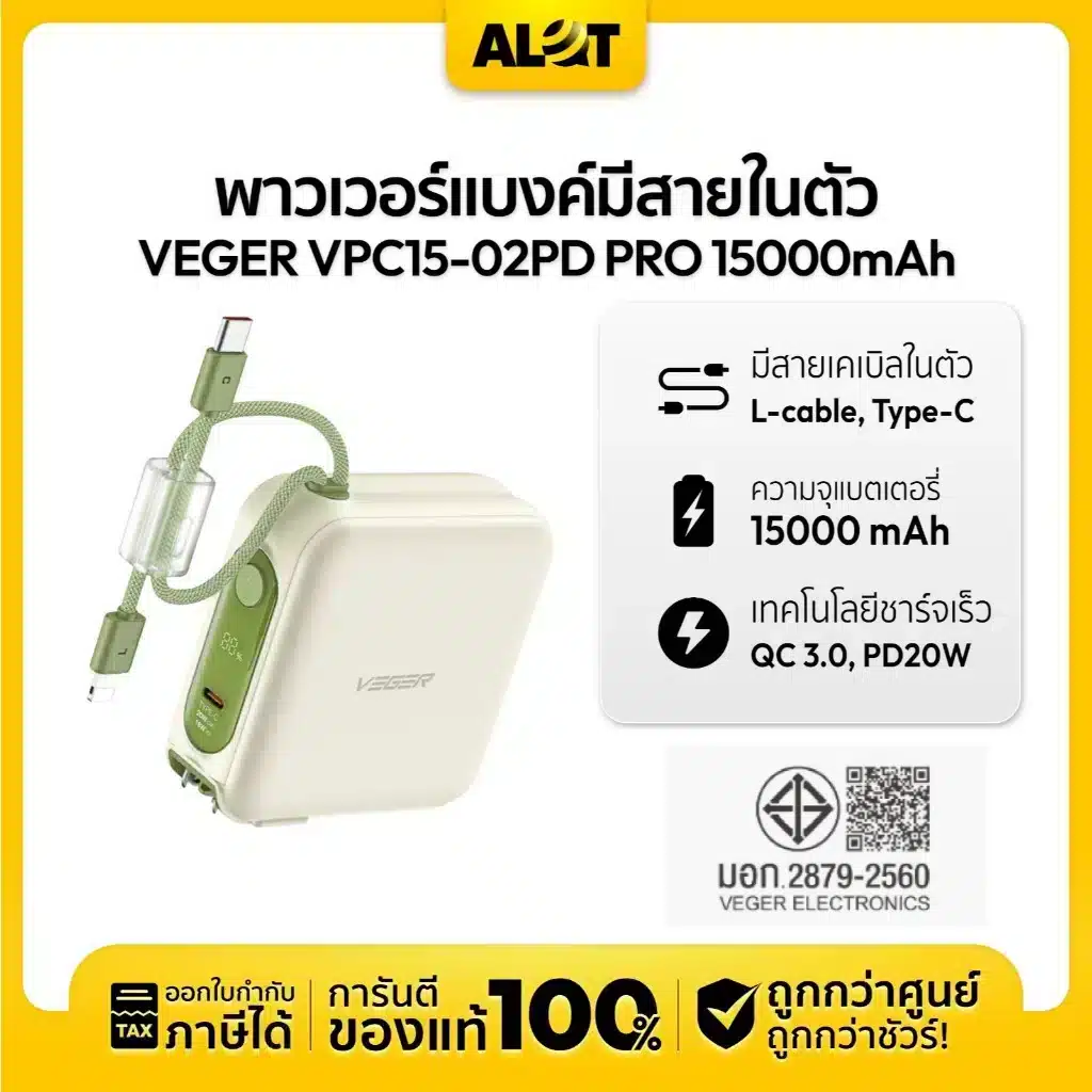 พาวเวอร์แบงค์มีสาย Veger VPC15-02PD PRO 15000mAh