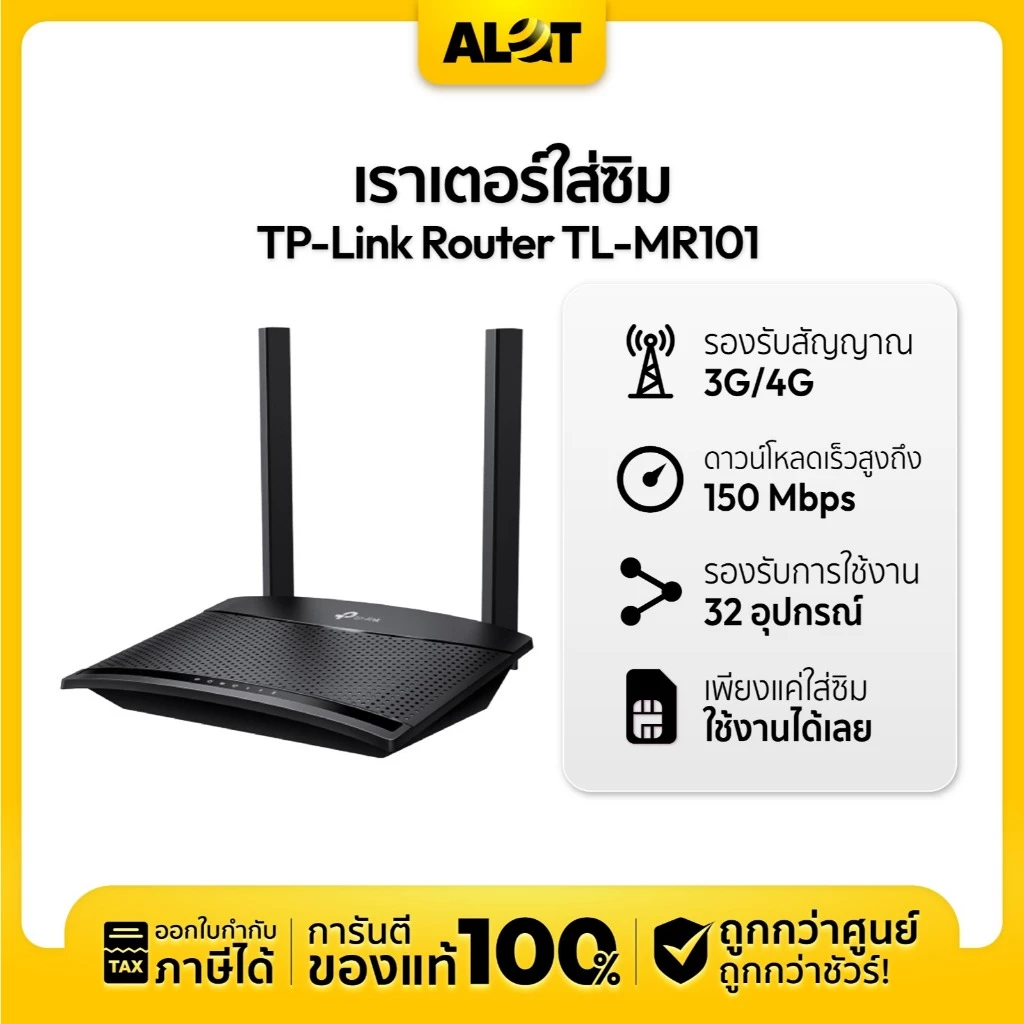 เราเตอร์ใส่ซิม TP-Link MR101 Wi-Fi 300Mbps เสียบซิมใช้ได้เลย