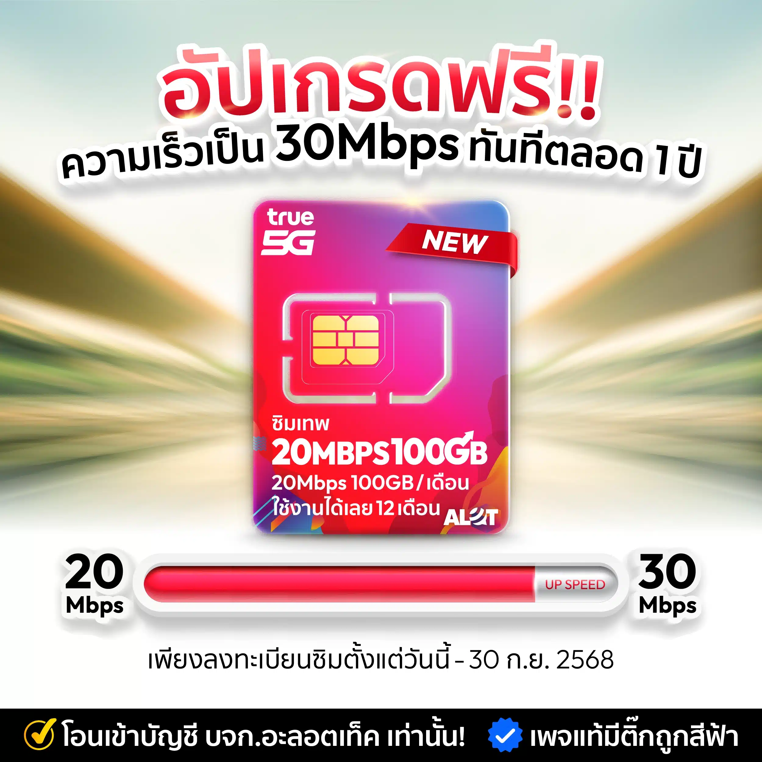 30Mbps Promotions