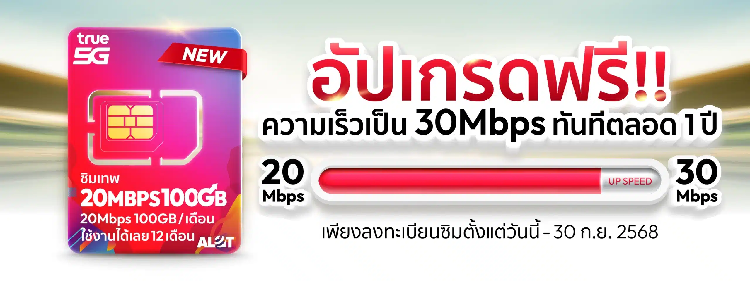 30Mbps Promotions