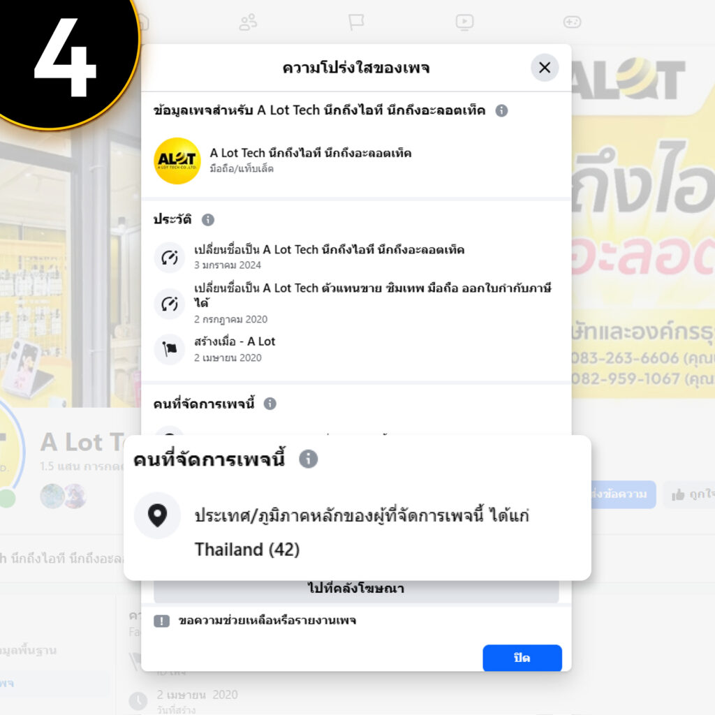 ดูที่อยู่และข้อมูลติดต่อของร้านค้า