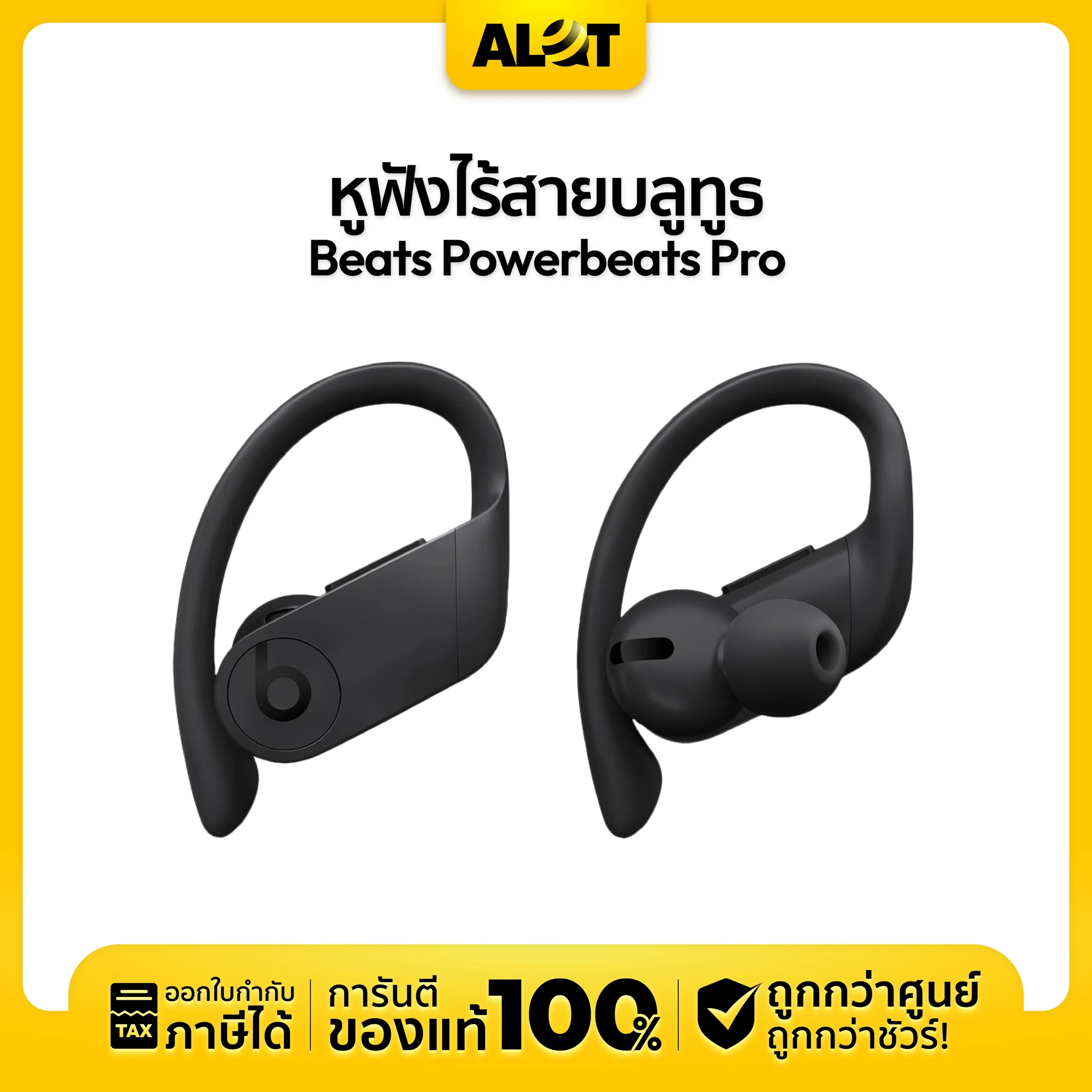 หูฟังไร้สาย PowerBeats Pro