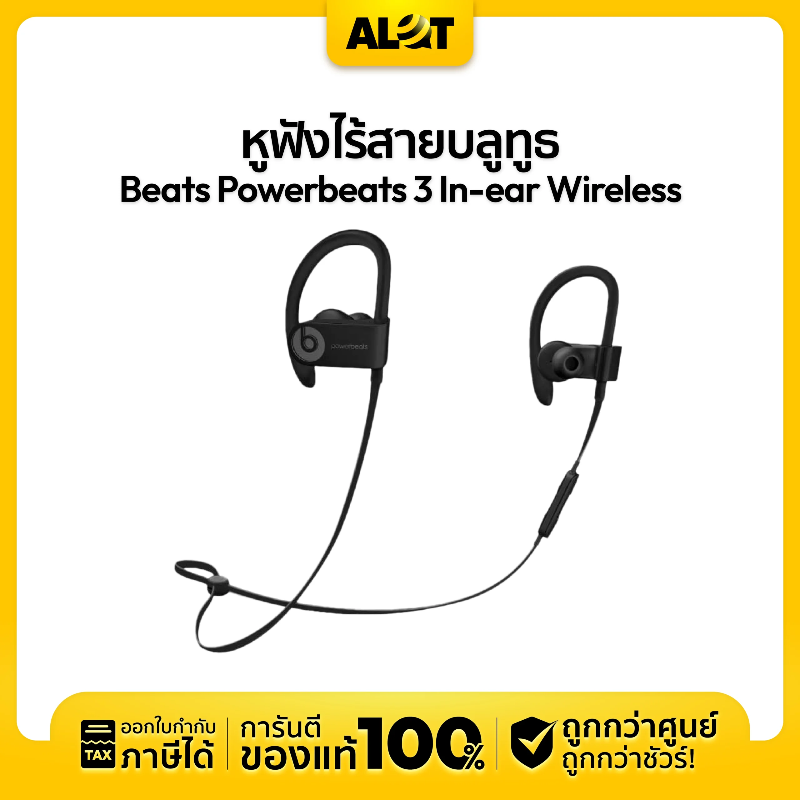 หูฟังไร้สาย Beats Powerbeats 3
