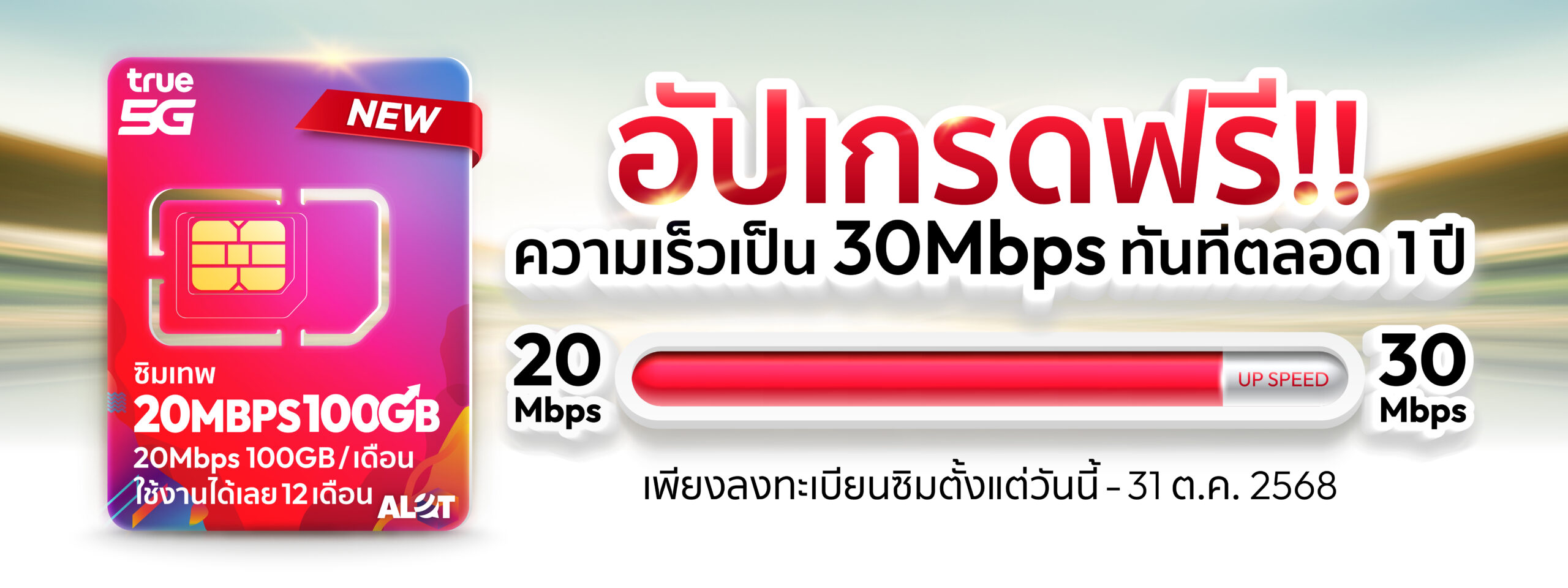ALOT 30Mbps
