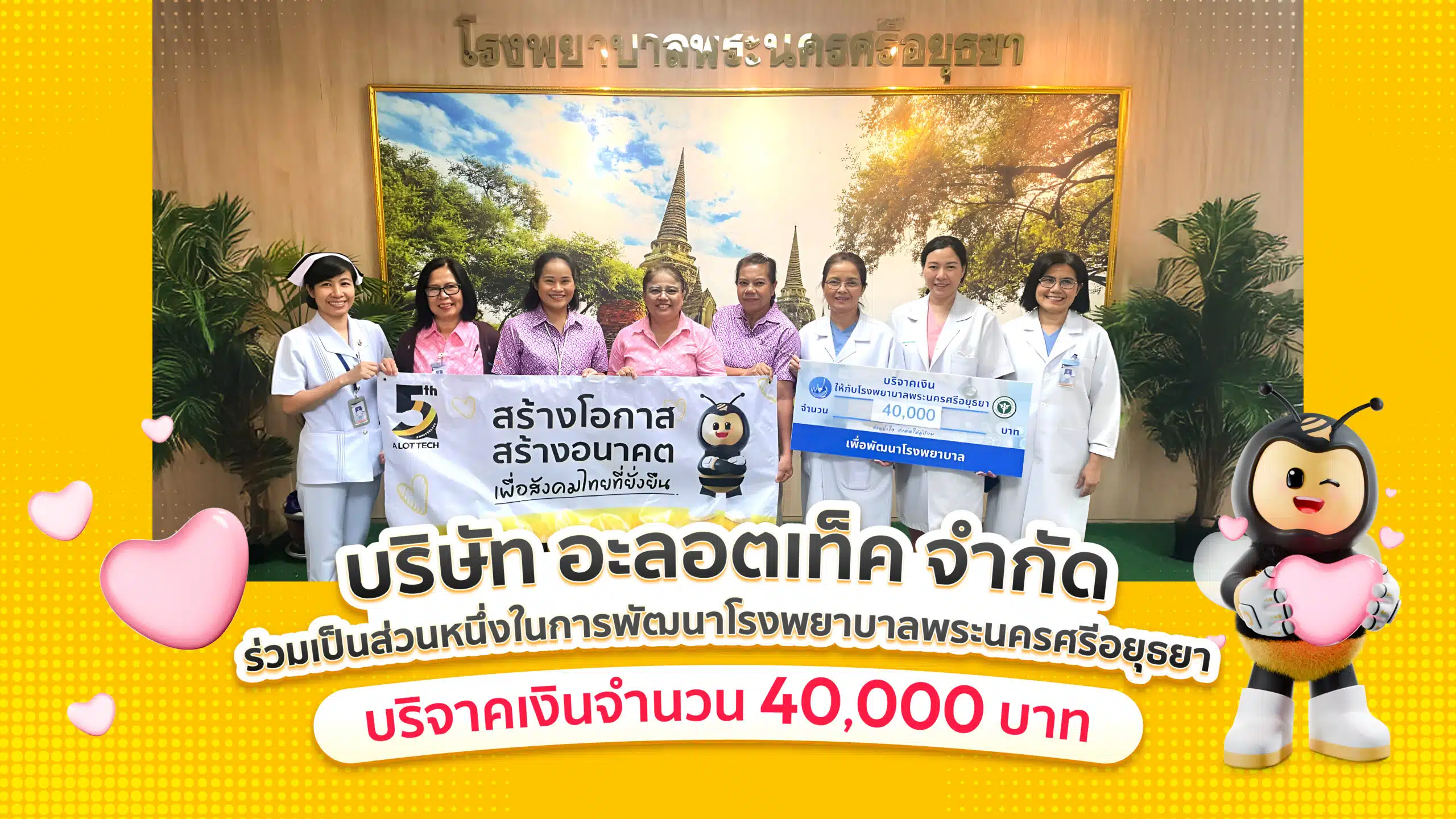donation-ayutthaya-hospital