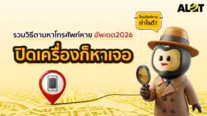 ตามหาโทรศัพท์หาย