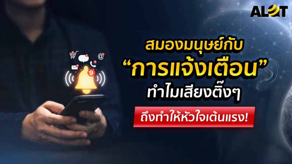 why-we-are-addicted-to-notification-sounds