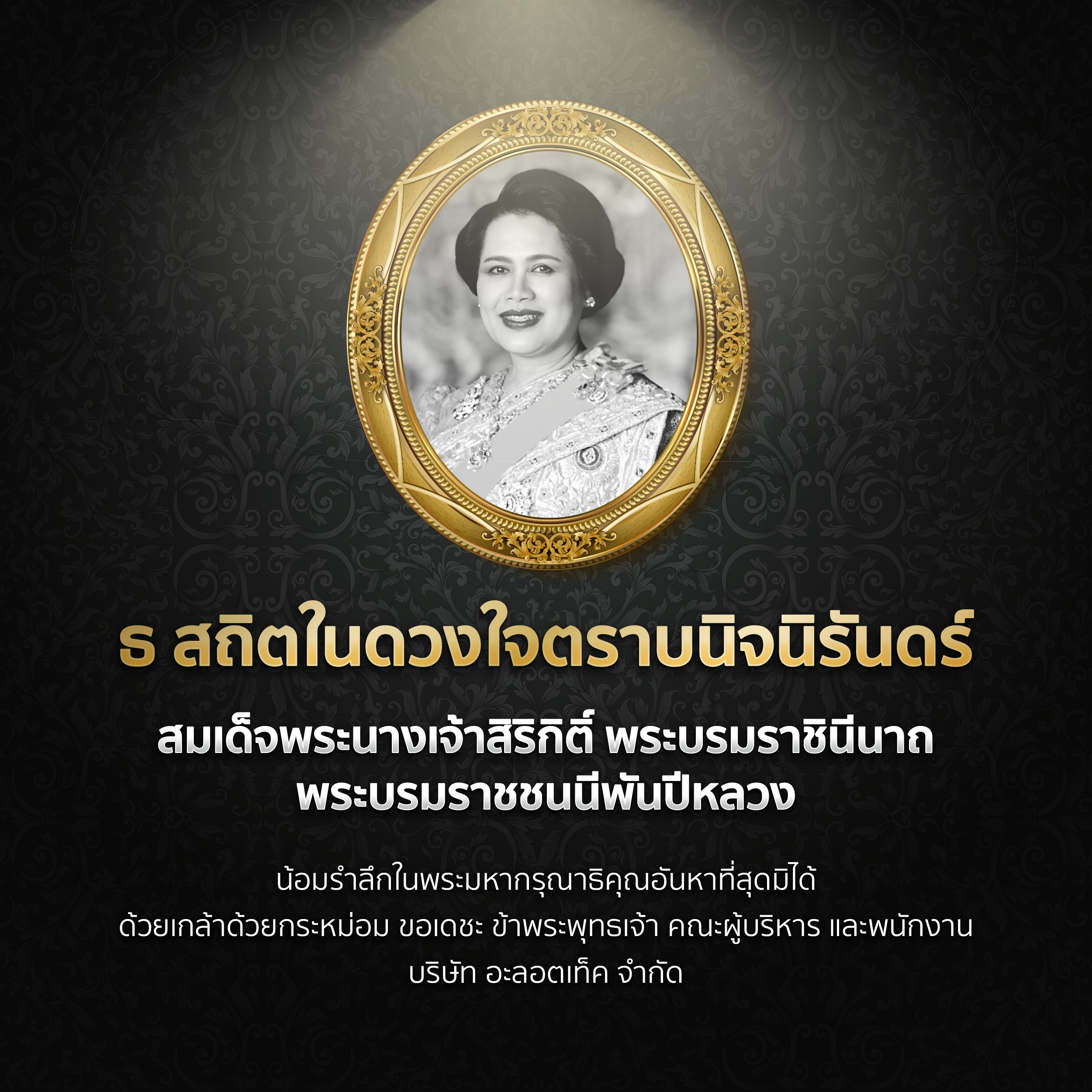 ภาพไว้อาลัย