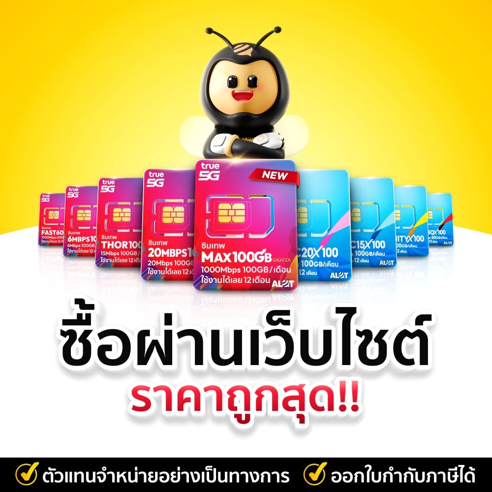 โปรโมชั่นซิมเทพ ALOT Tech