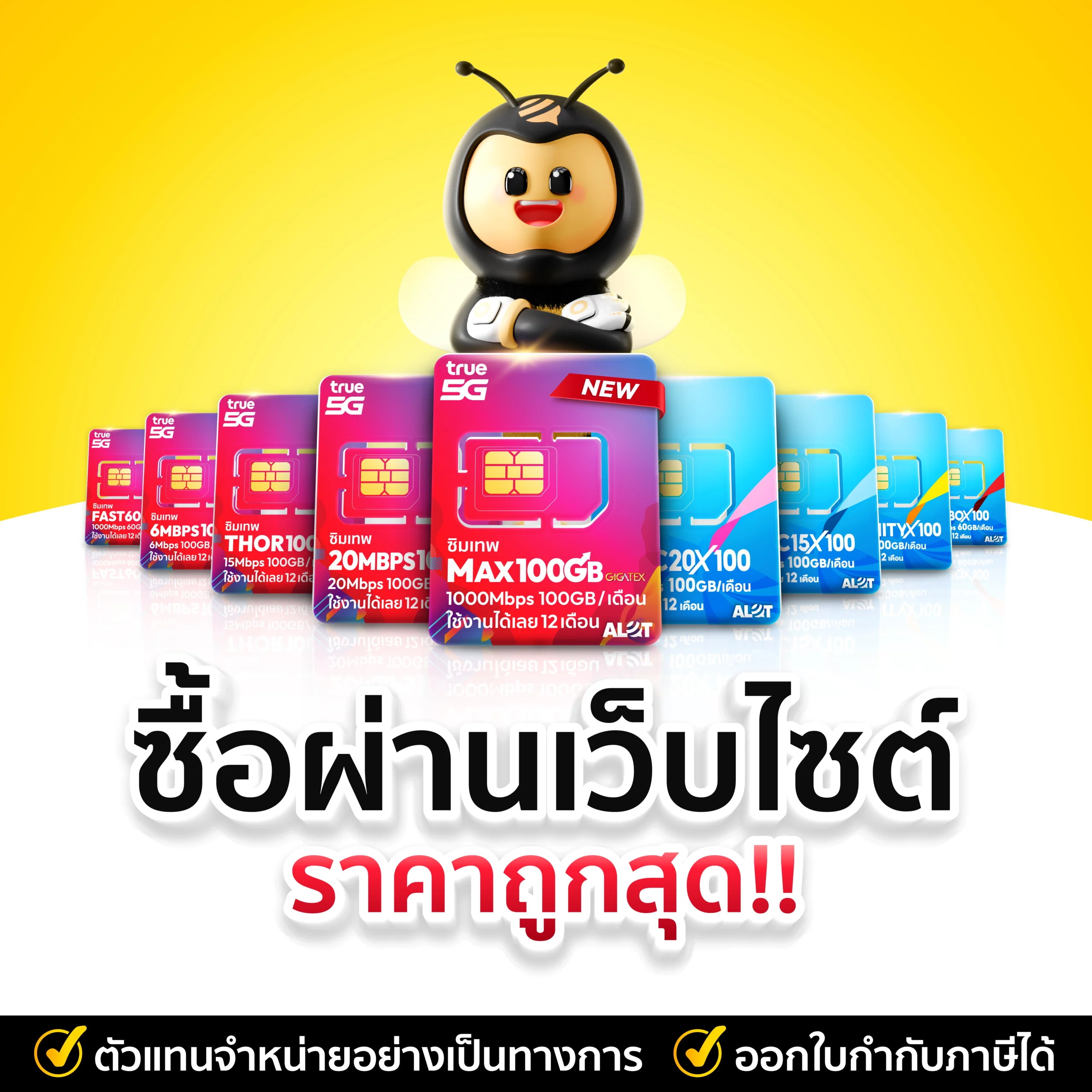 Alot Sim Promotion Small