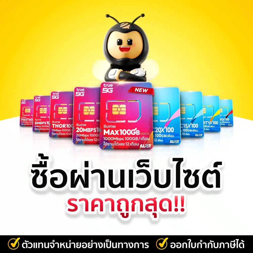 โปรโมชั่นซิมเทพ ALOT Tech