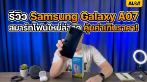 Samsung Galaxy A07 Review