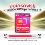 30Mbps Promotion FEB