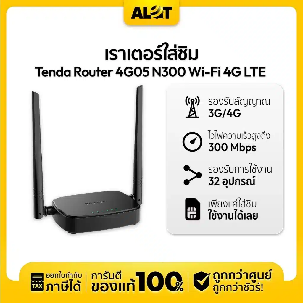 เราเตอร์ใส่ซิม TENDA 4G
