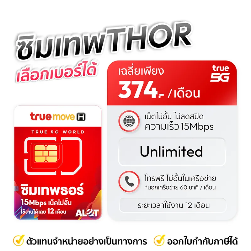 ซิมเทพธอร์