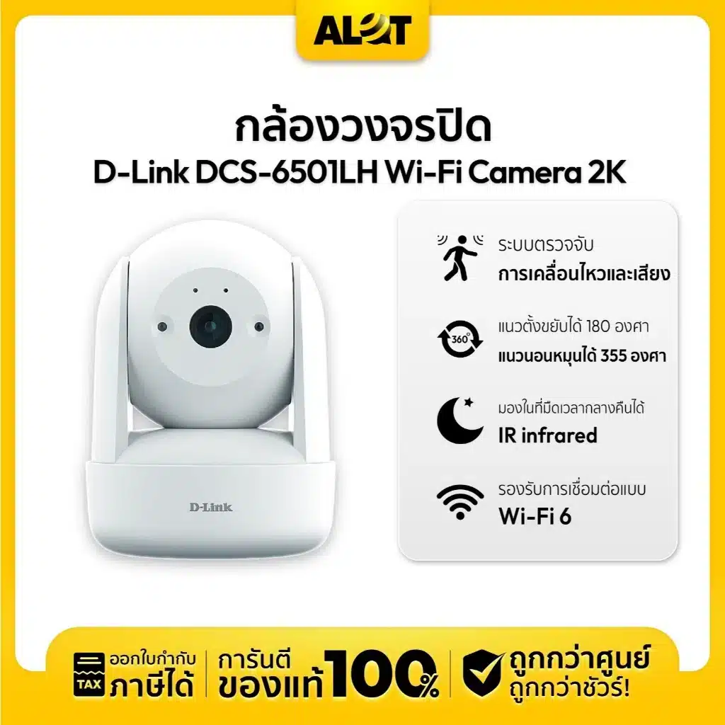 D-Link DCS-6501LH กล้อง Wi-Fi 2K หมุน 355°