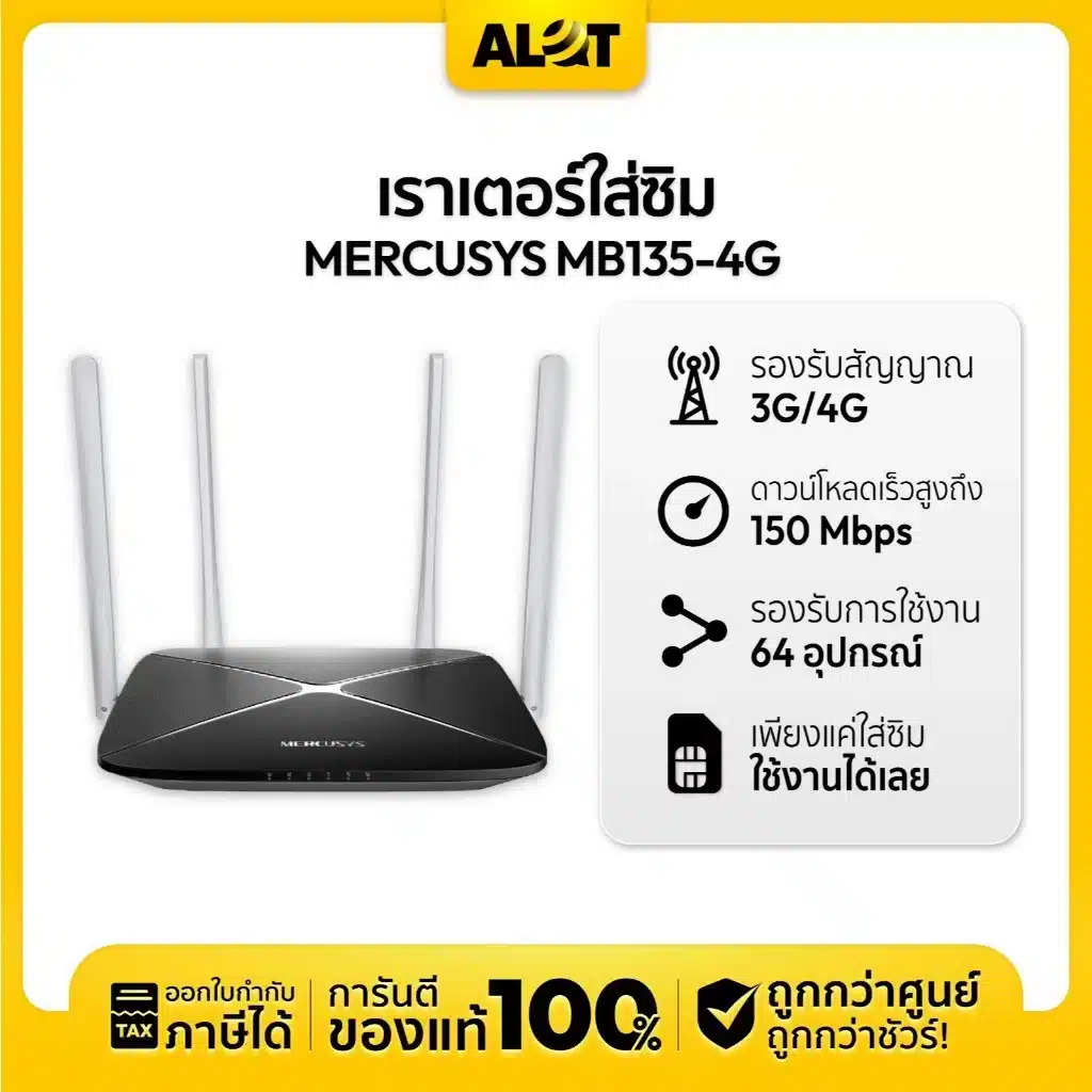 MERCUSYS MB135-4G เราเตอร์ใส่ซิม 4G รองรับสูงสุด 64 อุปกรณ์