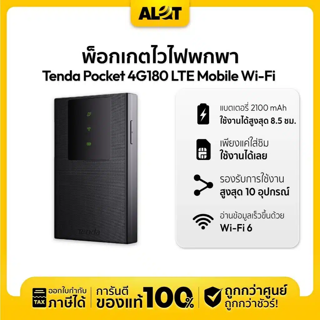 Tenda 4G180 Pocket WiFi 4G LTE พร้อมแบตเตอรี่ 2100 mAh รองรับ Wi-Fi 6