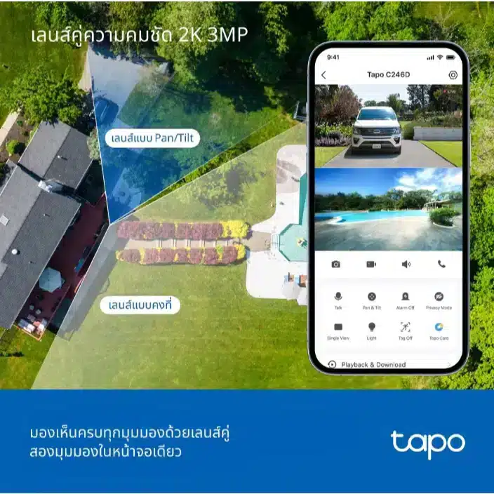 มุมมองเลนส์คู่ 2K 3MP ของ Tapo C246D ผ่านแอป Tapo ครอบคลุมสองพื้นที่
